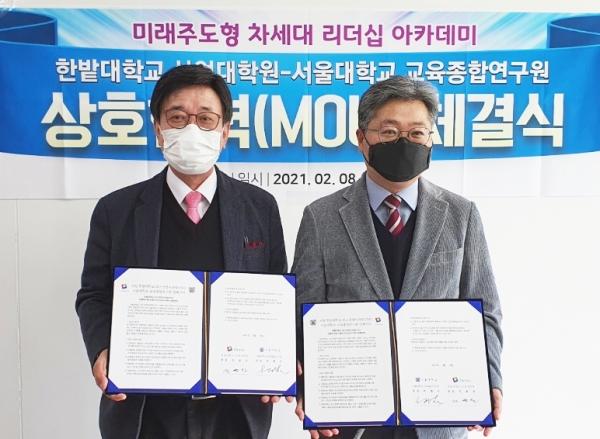 8일 서울대 교육종합연구원에서 미래주도형 차세대 리더십 아카데미 개설 및 운영에 관한 업무협약을 체결하고 한밭대 민병찬 산업대학원장(왼쪽)과 서울대 박평식 교육종합연구원장이 기념촬영