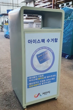 아이스팩 수거함