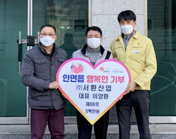 안면읍 행복한 기부(서환산업)