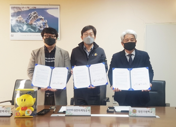 대전마케팅공사·대전사랑메세나, 대전가원학교 지원 협약