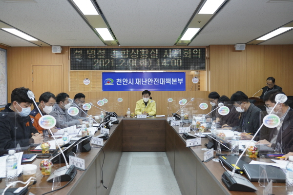 설명절 종합상황실 사전회의 개최 모습