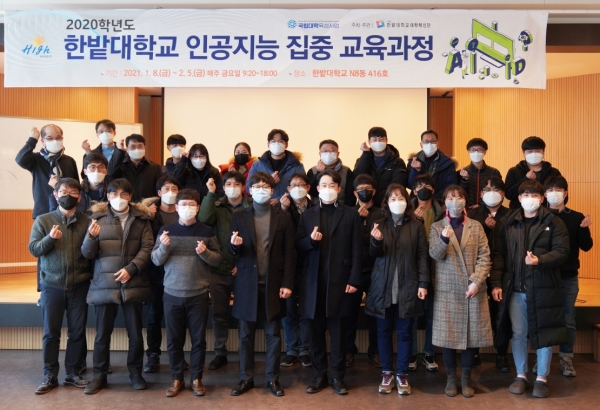 한밭대학교 제1회 인공지능 집중교육과정에 참여한 수강생과 관계자들이 전체 기념촬영을 하고 있다.(두번째줄 왼쪽에서 네 번째 넵코어스 손석호 연구소장, 맨 뒷줄 왼쪽에서 첫 번째 정의림 교수)