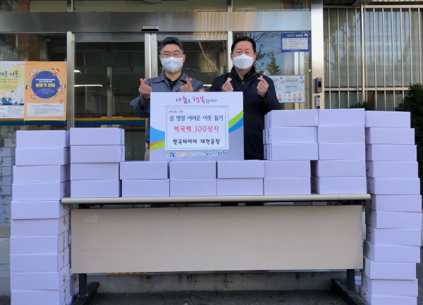 9일 오전 대전 대덕구 목상동행정복지센터에서 '情 담은 떡국떡'을 전달하고 기념 사진을 촬영하고 있다  (좌로부터) 좌로부터 첫번째 전종천 한국타이어 대전공장 문화홍보팀 책임, 두번째 임운채 목상동장