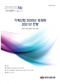 기계기술정책 제102호