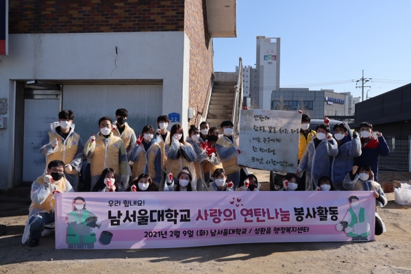 9일 천안시 성환읍 일대에서 ‘사랑의 연탄나눔 봉사활동’ 실시