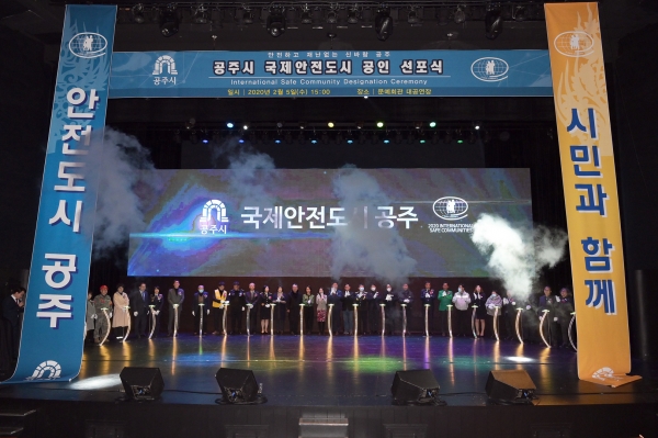 지난해 국제안전도시 인증 선포식 사진
