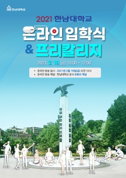 온라인 입학식 홍보물