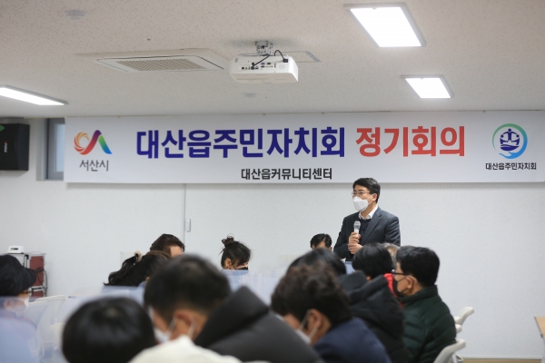 16일 맹정호 서산시장이 대산읍 주민자치회 정기회의에 참석해 위원들과 소통하는 장면