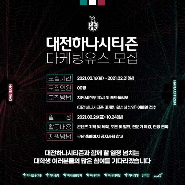 2021시즌 대학생 콘텐츠 크리에이터 ‘마케팅 유스’ 모집