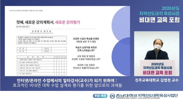 2020년도 지역선도대학 육성사업 비대면 교육 포럼 개최