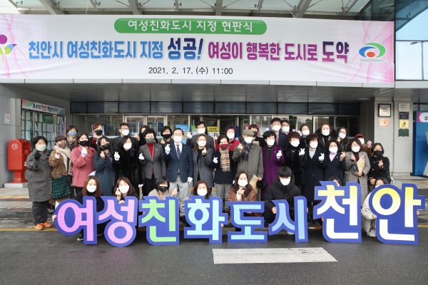 여성친화도시 지정 현판식 개최 모습