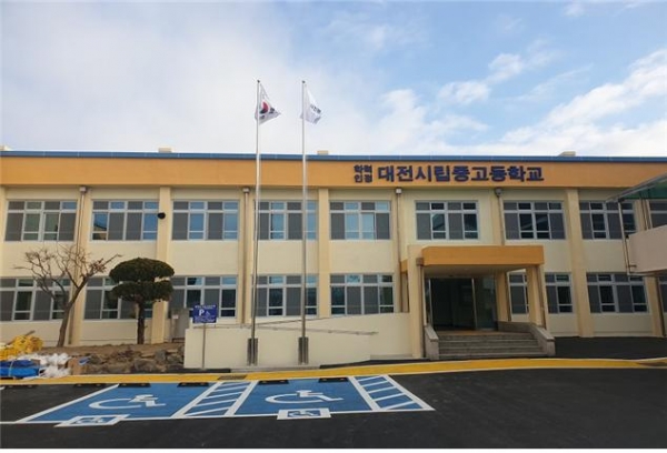 학력인정대전시립중고등학교 전경