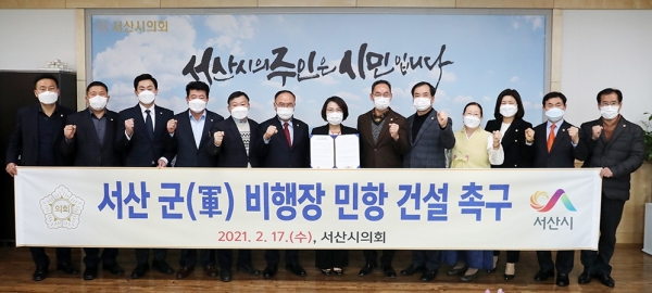 서산시의회 군 비행장 민항 건설 촉구