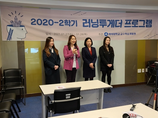 백석대 교수학습개발원 ‘2020 러닝투게더’ 관계자들이 온라인 강의를 진행하고 있다.
