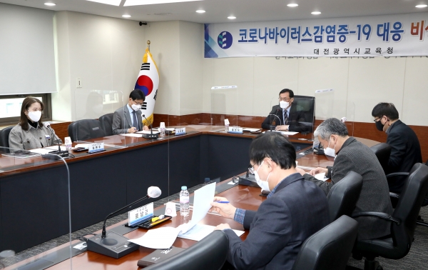 대전시교육청 재정집행점검단 회의