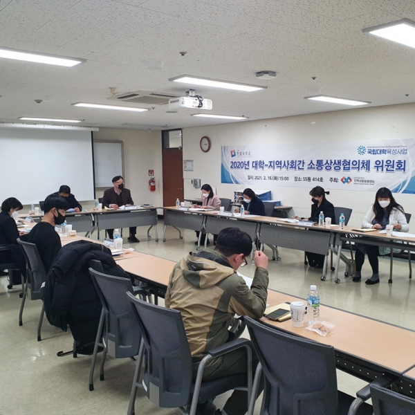 지난 16일 한밭대가 개최한 ‘대학-지역사회간 소통상생협의체 위원회’ 회의 모습