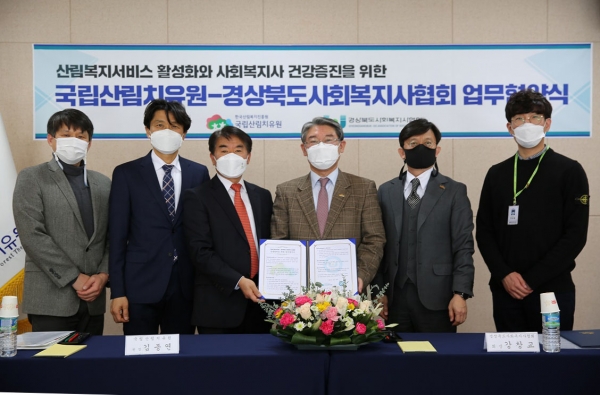 김종연(좌측 세 번째) 국립산림치유원장이 18일 강창교(우측 세 번째) 경상북도사회복지사협회장과 경북 예천군 효자면 산림치유원 산림치유문화센터에서 열린 업무협약식에서 참석자들과 기념촬영을 하고 있다.