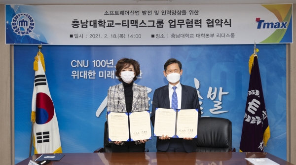 충남대-티맥스그룹 업무협약 체결식 개최 모습
