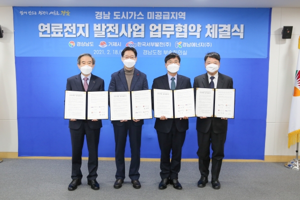 거제시 10MW ‘마을형 연료전지’ 구축/ 왼쪽부터 김병숙 서부발전 사장, 김경수 경남도지사, 변광용 거제시장, 정회 경남에너지 대표