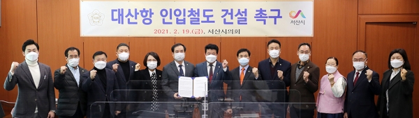 서산시의회, 대산항 인입철도 건설 촉구