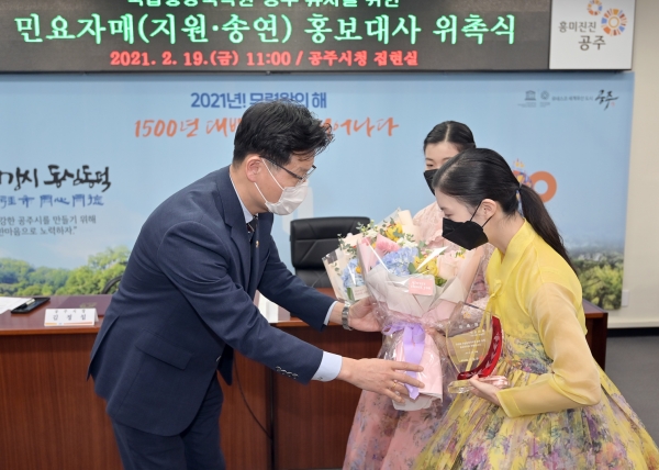 민요자매 이지원‧이송연, 국립충청국악원 공주 유치 홍보대사 위촉