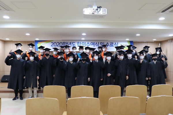 2020학년도 학위수여식 및 수료식 개최