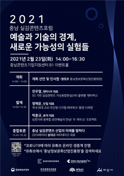 2021 실감콘텐츠 포럼 개최 포스터