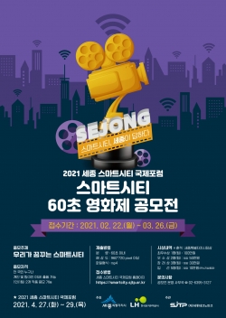 스마트시티 60초 영화제 공모전