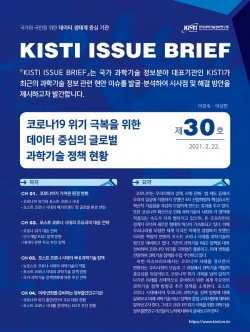 KISTI 이슈브리프 제30호