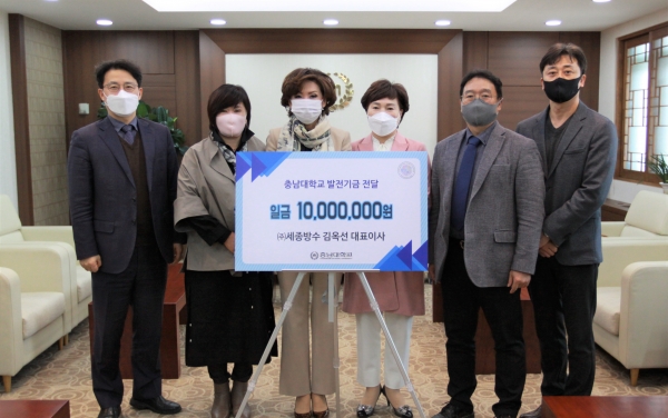 ㈜세종방수 김옥선 대표이사, 충남대 발전기금 1,000만 원 전달
