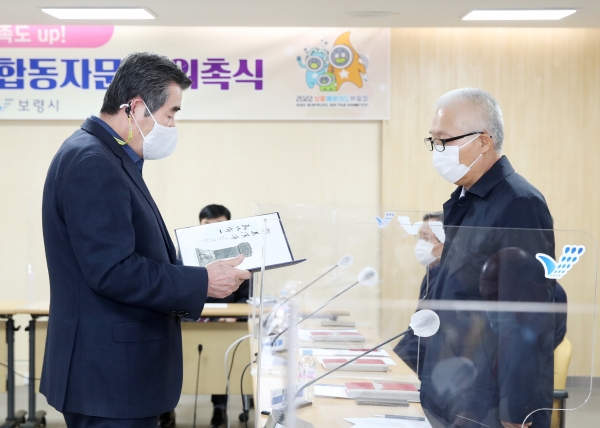 보령 ‘민생현장 합동자문단’ 위촉식 개최 모습