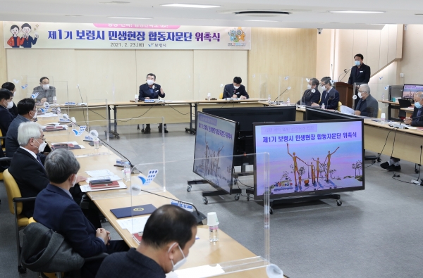 보령 ‘민생현장 합동자문단’ 위촉식 개최 모습