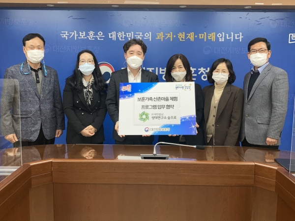 대전지방보훈청-(주)대전충남생태연구소 숲으로, 보훈가족 대상 산촌마을 체험 프로그램 업무 협약 체결식 개최 모습