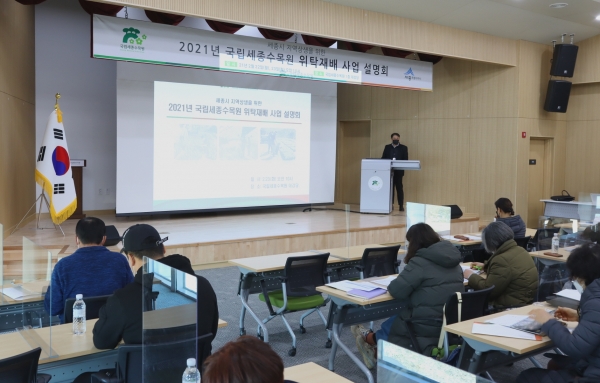 2월 23일 한국수목원관리원 국립세종수목원(이유미 원장) 연구동 1층 대강당에서 세종시 지역 임‧농가 및 재배 관련 단체를 대상으로 지역상생을 위한 ‘2021년 위탁재배 사업설명회’를 개최했다.