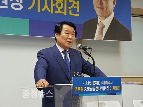 염홍철 전 대전시장(문재인 후보 캠프 공동선대위원장) 기자회견