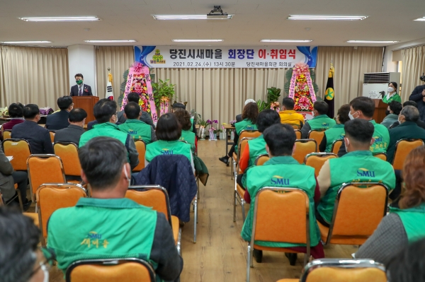 당진시새마을 회장단 이·취임식 개최 모습