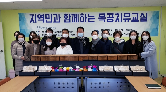 우송대, 충남대, 산내종합복지관이 진행한 목공치유교실