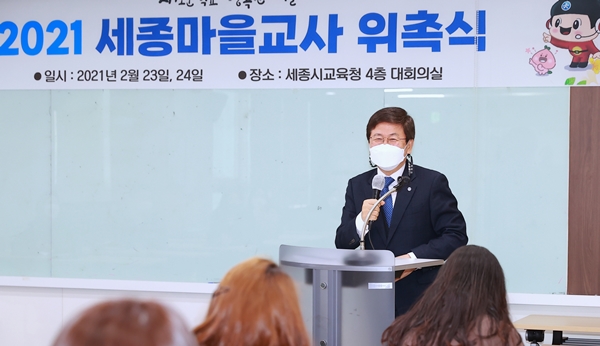 세종마을교사 위촉식