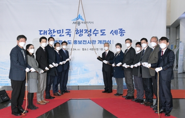 행정수도 세종 홍보전시관 개관식