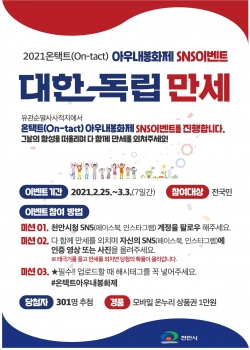아우내봉화제 SNS이벤트 포스터