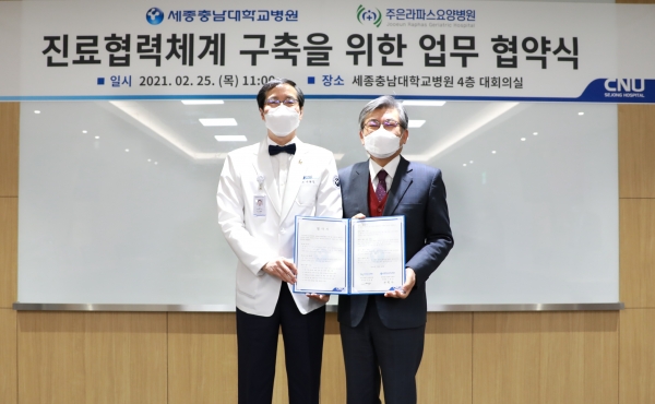 세종충남대학교병원-주은라파스요양병원, 업무협약 체결/ 사진 왼쪽이 세종충남대학교병원 나용길 원장, 오른쪽이 주은라파스요양병원 이웅재 이사장