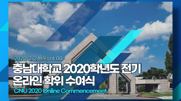 충남대, 2020학년도 전기학위수여식 개최