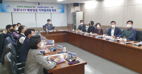 코로나19 백신 에방 접종 지역협의체