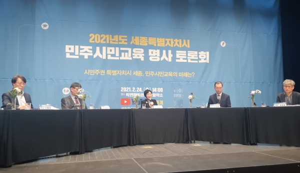 민주시민교육 명사토론회