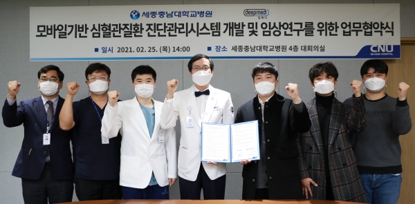 ㈜딥메디 업무협약, 스마트병원 구축 업무협약식 / 사진 왼쪽 네 번째가 세종충남대병원 나용길 원장, 다섯 번째가 ㈜딥메디 이광진 대표이사