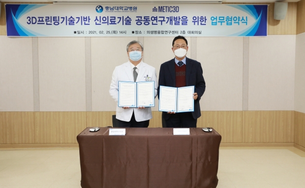 충남대학교병원·(주)메틱쓰리디 업무협약 체결식 모습/ 좌측부터 윤환중 원장, 권영삼 대표