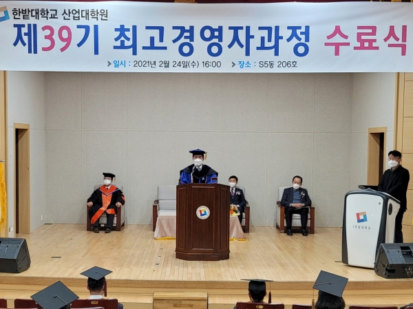 24일 교내 산학연협동관에서 산업대학원 ‘제39기 최고경영자과정 수료식’을 개최하고 최병욱 총장이 격려사를 전하고 있다.