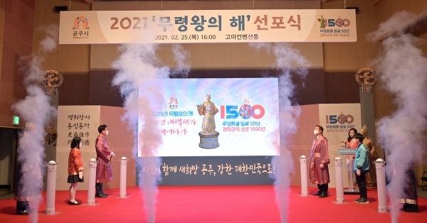 공주시 무령왕의 해 선포식 개최 모습