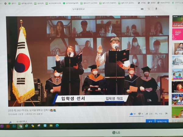 남서울대 2021학년도 입학식 온라인으로 개최(신입생 선서식 모습)