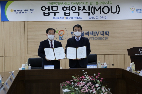 한국폴리텍IV대학 대전캠퍼스-한국전기공사협회 대전광역시회 일자리 창출 업무협약 체결식 개최